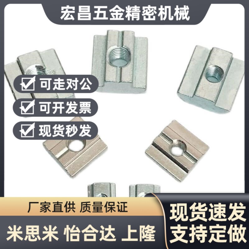 HFS5铝合金型材m4/M5p/M6先装螺帽M8c-HNTT5 HNTTV6 HNTTZ8