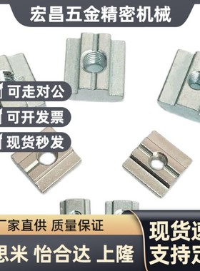 HFS5铝合金型材m4/M5p/M6先装螺帽M8c-HNTT5 HNTTV6 HNTTZ8