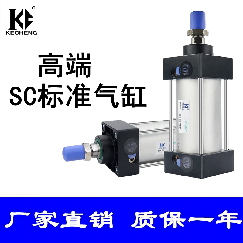 气动大推力标准气缸SC32/40/50/63X10X15X20*30X40X60SX70X80-90m