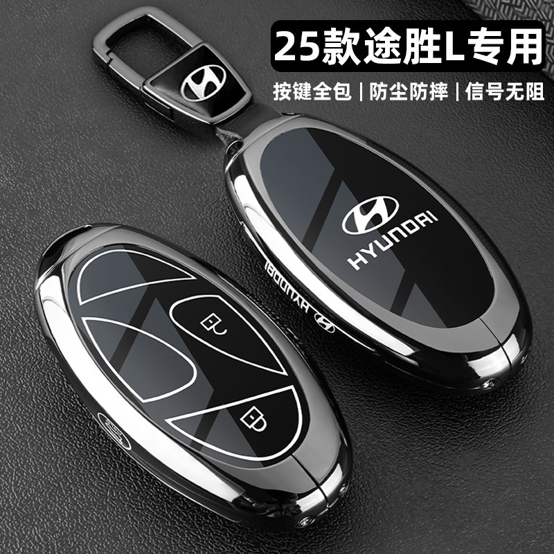 2025新款北京现代途胜L钥匙套15-18-G23-25款途胜l专用全包车扣壳