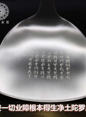锅铲 梵文咒不空摩尼供养咒 令众生得生净土 圆满功德