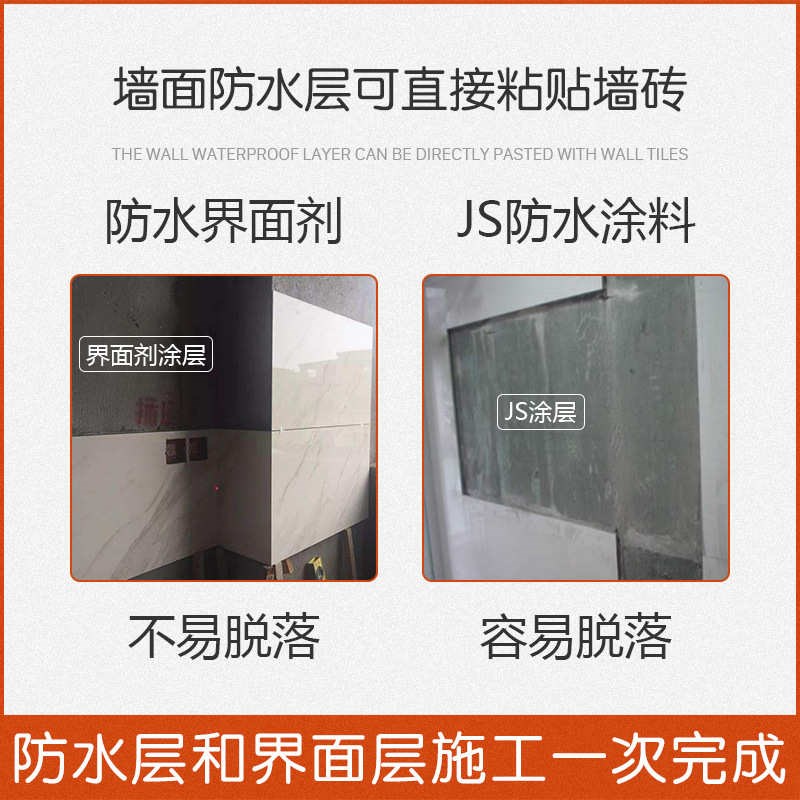 沃瑞艾墙砖背胶防水界面剂 卫生间厨房浴室O阳台瓷砖新型抗渗材料