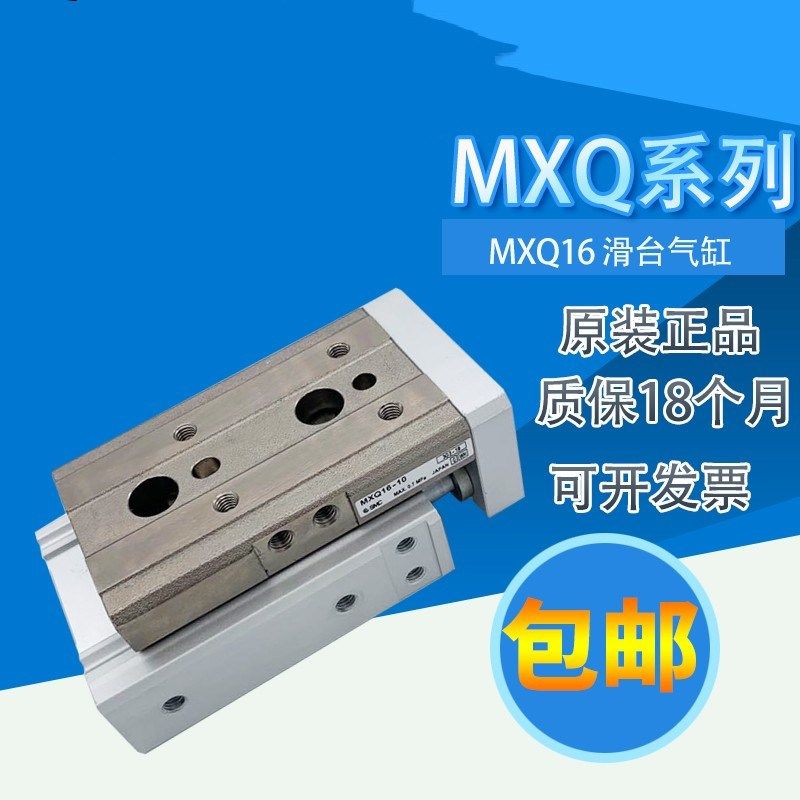 原装SMC导轨滑台气缸MXQm16/L10-20-30-50-75-100F-125R P CS/A B