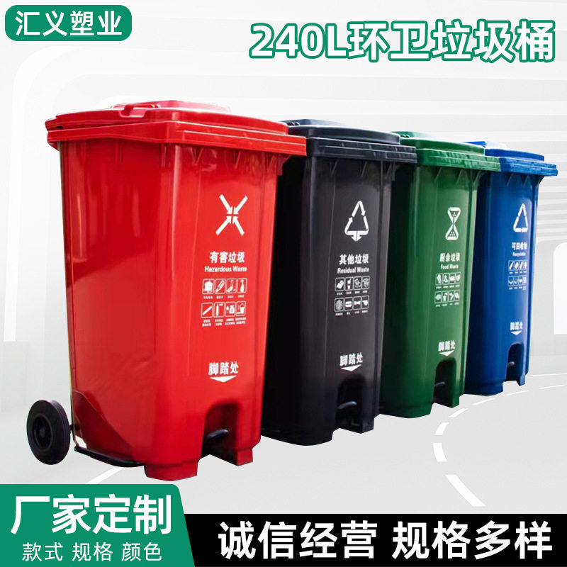 240L脚踏分类垃圾桶市政小区加厚塑料环卫垃圾箱户外挂车垃圾桶