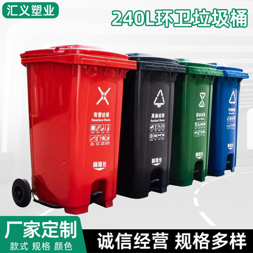 240L脚踏分类垃圾桶市政小区加厚塑料环卫垃圾箱户外挂车垃圾桶