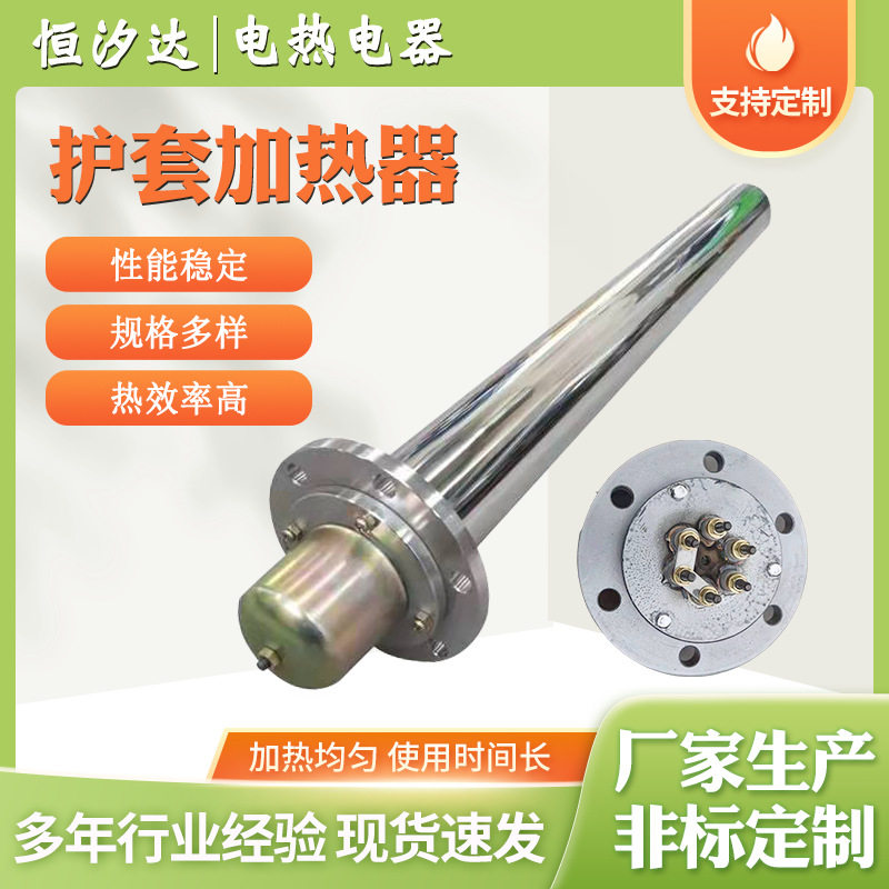 护套加热器管状电热管护套式加热器220V380V