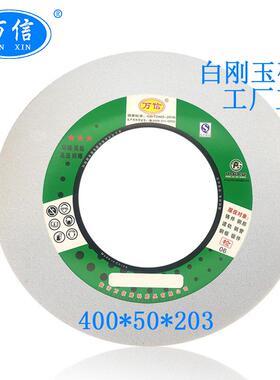 1-400*50*20WA46L白刚玉砂轮M11W磨床外圆打磨沙轮片工厂直供