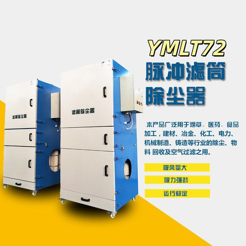 车间7.5千瓦YMLT48集尘器工业脉冲除尘器设备抽尘器粉尘收集器