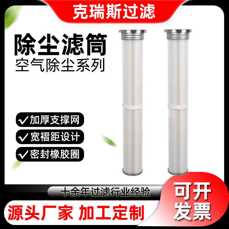 过滤替代布袋滤筒易清灰2米折叠无纺布除尘器除尘滤筒
