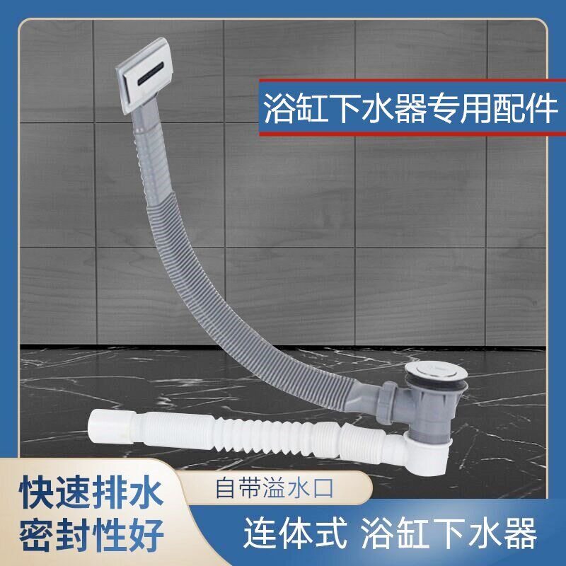 浴缸连体下水器弹跳式去水器带溢水口浴缸一体式对接缸扁塑料下水
