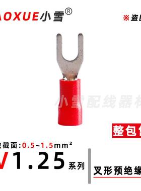 SV1.25叉形预绝缘端头红色护套叉型端子紫铜镀锡1.5平方电线接头