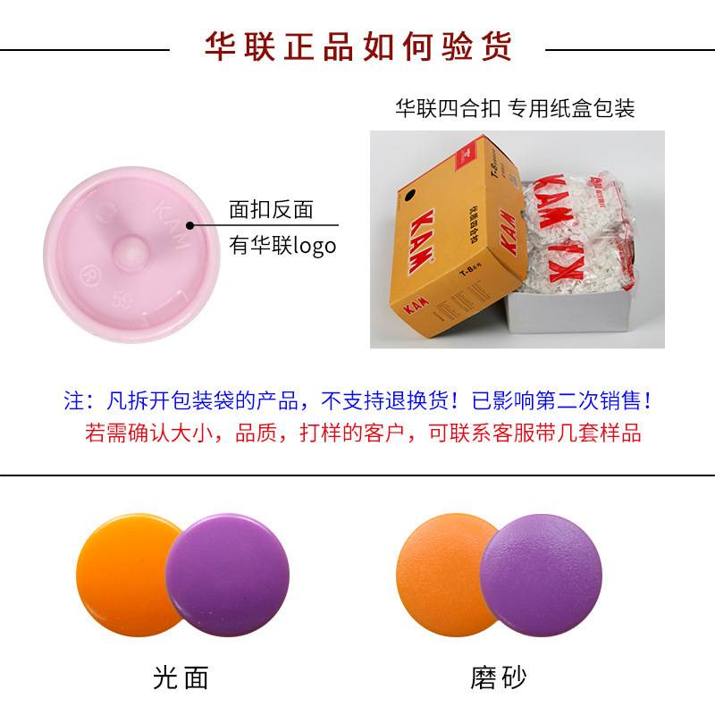 华联KAM塑料四合扣T3T5T8树脂四合扣黑白色按扣彩色子母暗扣现货
