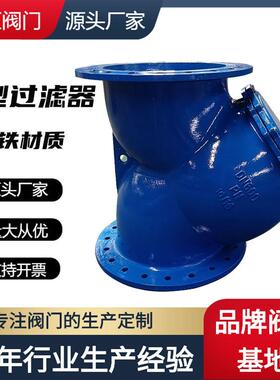 Y型过滤器GL41H-10Q法兰过滤器不锈钢滤网球墨铸铁过滤器