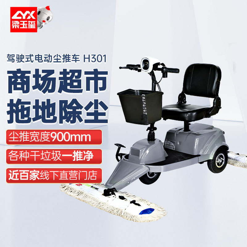 坦虎H301驾驶式电动尘推车 工厂车间超市推尘机 拖把无尘擦地机