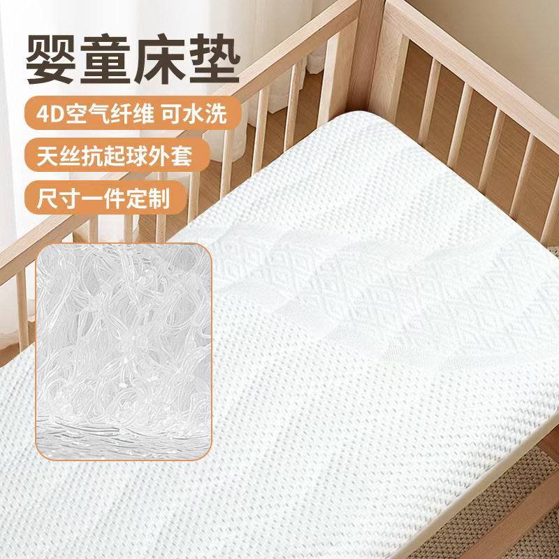 A类4D空气纤维婴儿床垫乳胶儿童宝宝拼接床垫幼儿园床褥垫可拆洗