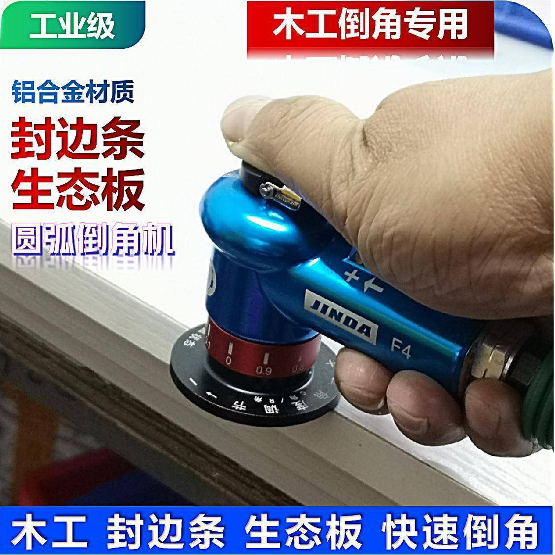 木工封边条修边圆弧倒角器45度斜角去毛刺C角R角直边小型手持气动