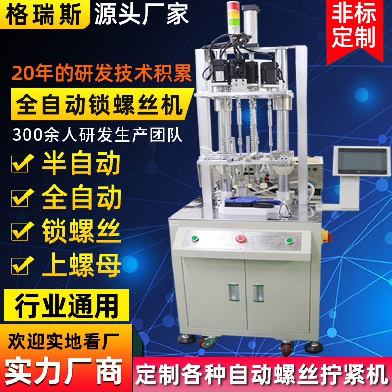 电动自动锁螺丝机 吹气式全自动打螺丝机 自动化设备上螺丝拧紧机