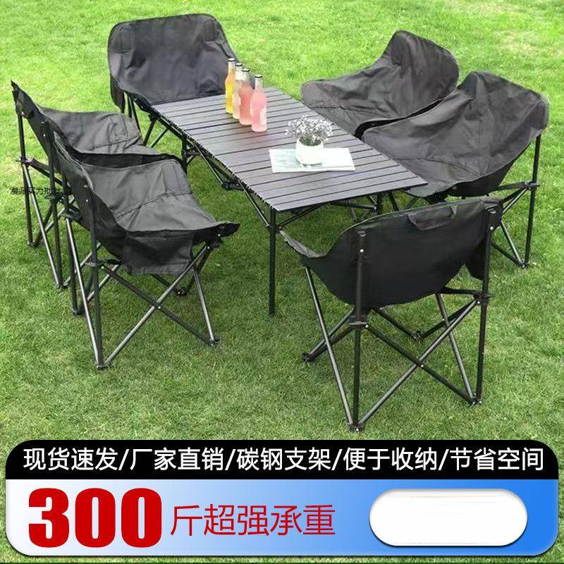 户外折叠桌椅套装一整套露营桌椅椅蛋卷桌便携式月亮椅烧烤桌野餐