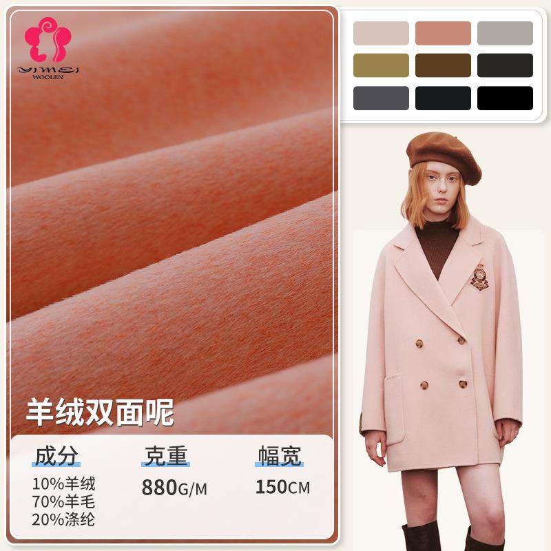 10羊绒双面秋冬季羊绒大衣面料加厚羊绒呢面布料毛呢大衣外套面料,纺织面料/辅料/配套,毛呢布料,淘宝优惠券,粉丝福利购,淘宝优惠卷