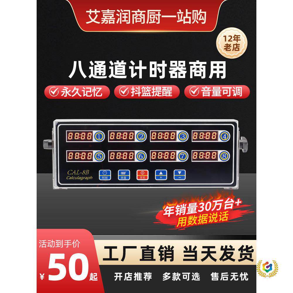 商用八通道计时器厨房提醒器烘焙倒时器定时器汉堡炸鸡店设备