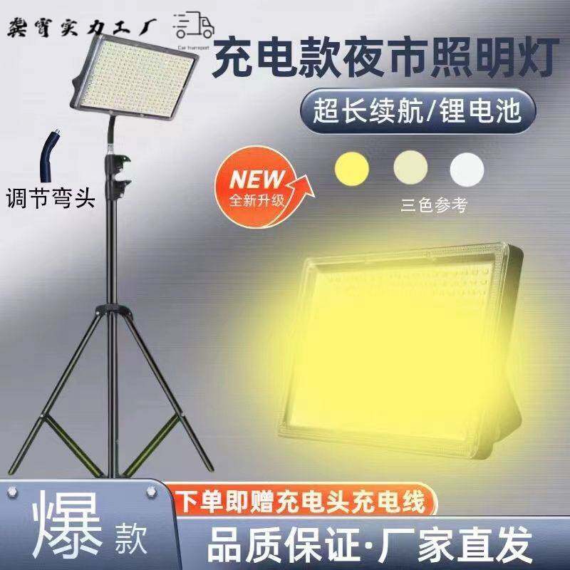 超亮露营灯摆摊灯夜市摆地摊灯充电led户外应急超长续航照明灯