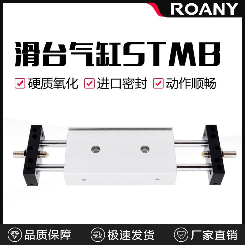 小型气动可调行程滑台双轴双杆气缸STMB10/16/20/25-50/100/150