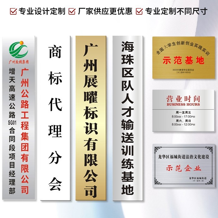 多种规格公司门牌 营业时间牌匾 学校门牌不锈钢门牌机构单位门牌