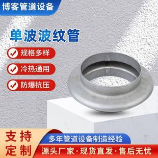 厂家销售单波波纹管罐体补偿器GB T12777补偿器304不锈钢膨胀节