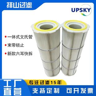 六耳快拆除尘滤筒一体式文氏管工业涂装喷粉车间用卡盘滤芯