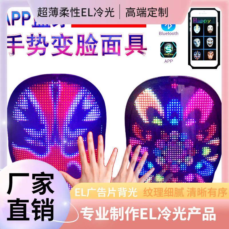 自定设计led发光面具70种图案充电款酒吧蹦迪发光道具科技面具
