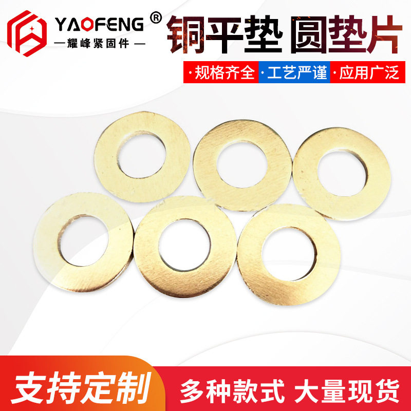 厂家直销铜平垫圆垫片垫圈平垫规格齐全量大从优
