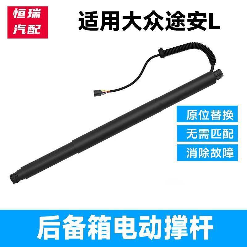 途安L夏朗途锐途昂帕萨特B8迈腾蔚揽途观L电动后尾门后备箱支撑杆
