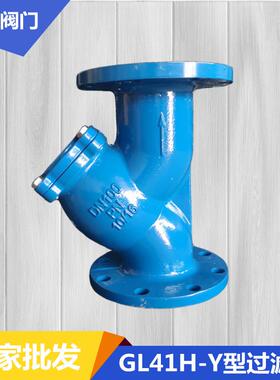 GL41H-球墨铸铁Y型过滤器不锈钢通径过滤器泵房过滤器排污过滤器