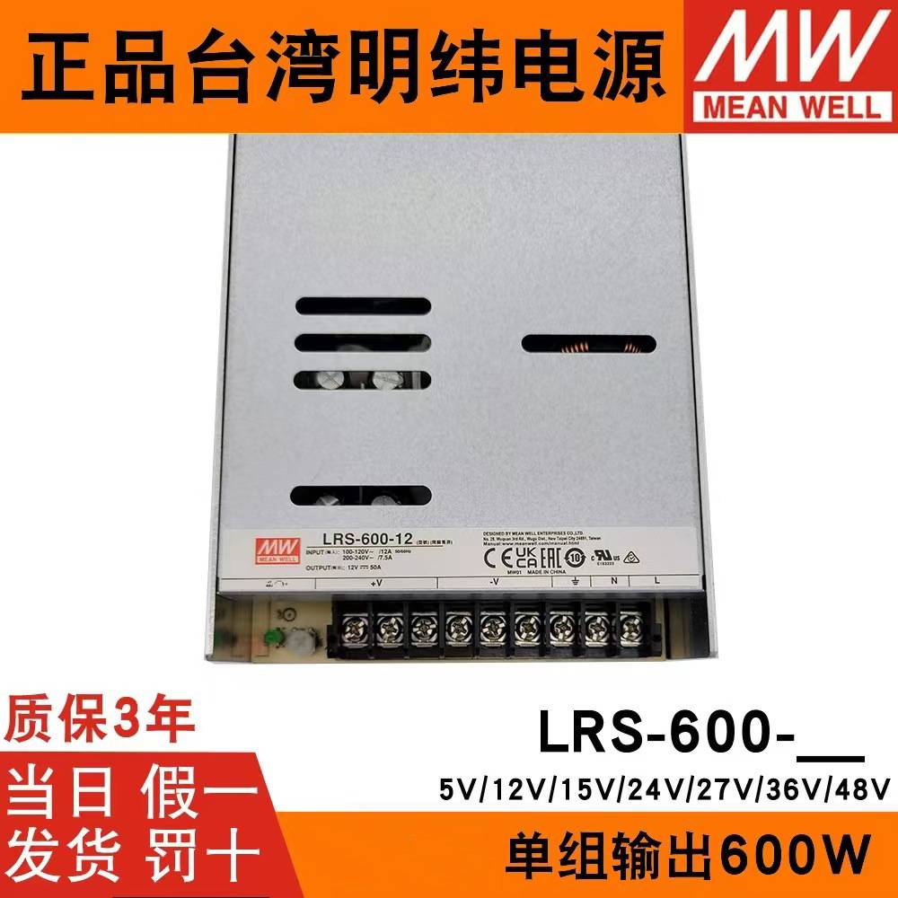 明纬开关电源LRS-600-24 5V12V15V27V36V直流600W大功率SE电源48V