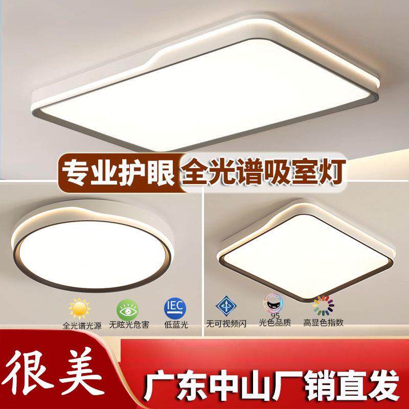 全光谱护眼主客厅灯大气2025年新款现代简约大灯led超亮吸顶灯具,家装灯饰光源,客厅吸顶灯,淘宝优惠券,粉丝福利购,淘宝优惠卷