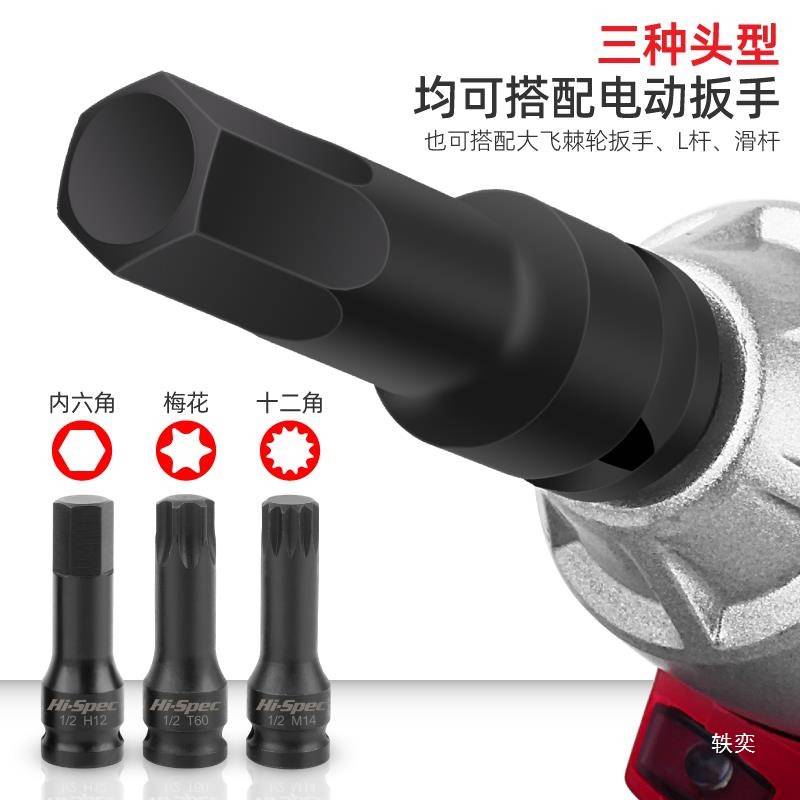 内六角风炮套筒套装t30t40t50梅花六角电动扳手花键工具m10m12m14