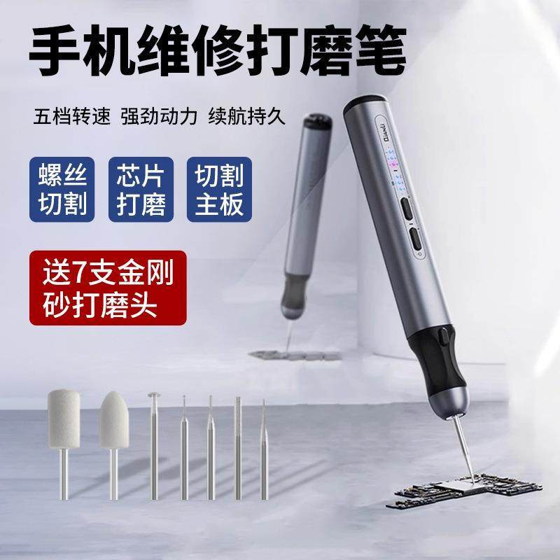 打磨笔手机维修修主板电动充电小打磨机IC芯片电芯打磨切割雕刻笔