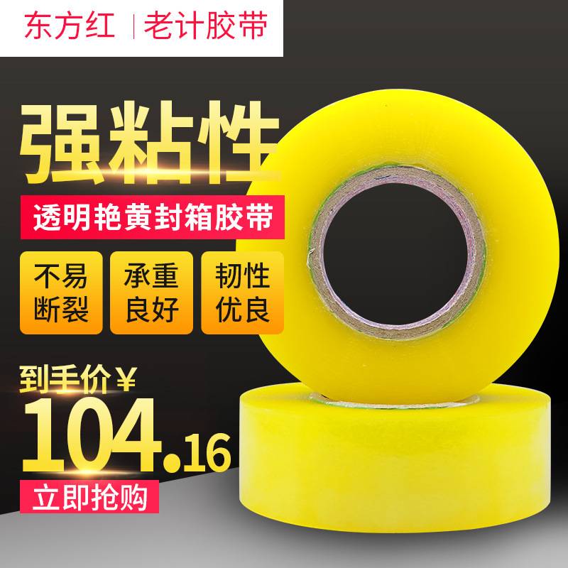 米黄色封箱打包胶带大卷宽4.5cm6.0透明胶布胶纸彩色厂家