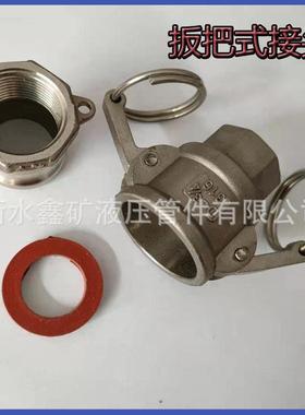 04不锈钢A型+D型DN65/80/100扳把式快速块装接头公头内丝