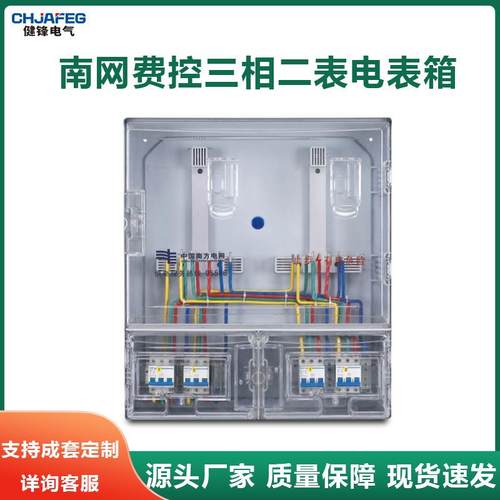 南网费控三相二表透明电表箱家用塑料户外防尘PC+ABS表箱三相2户