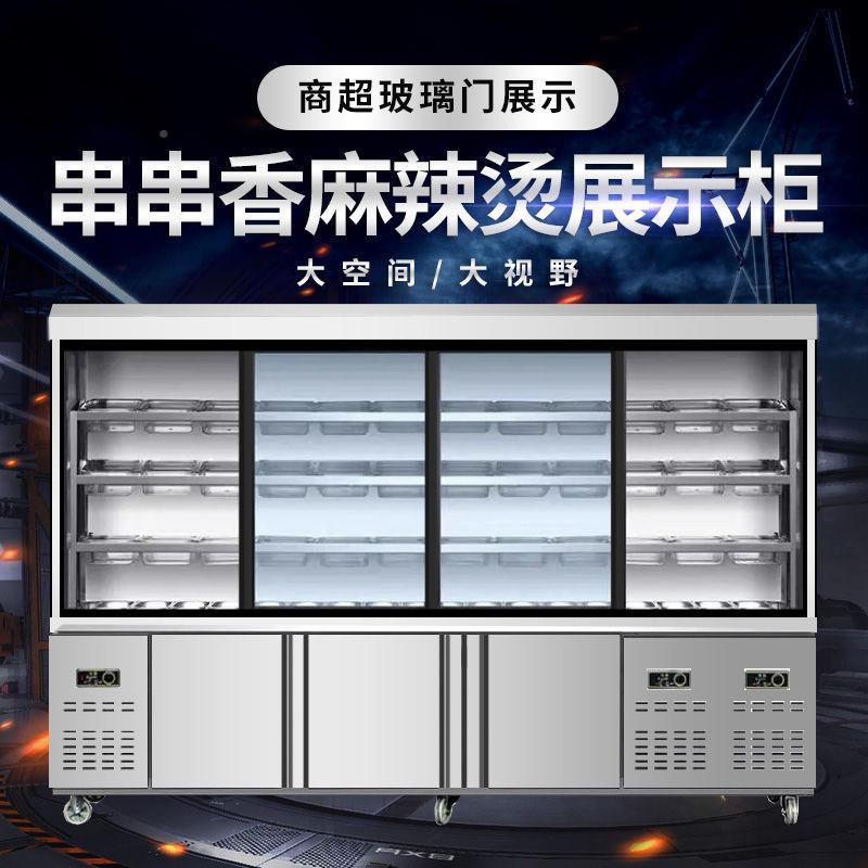 奥华麻辣烫展示凉菜串冒串冷点菜柜商用菜玻璃门柜冰358藏柜冷冻