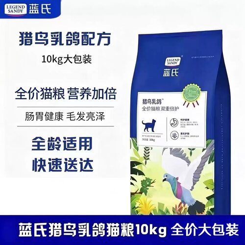 蓝氏猎鸟乳鸽冻干猫粮10kg