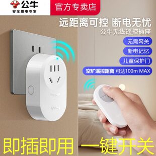 公牛无线遥控开关插座免布线220v家用遥控器远程控制电源水泵插排