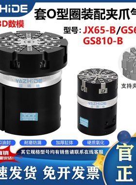 GS 65-B h810-B JX65-B 套O型圈密封圈专用装配夹爪气缸 外O型圈