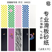 STC 专业耐磨防滑细砂进口双翘滑板砂纸不掉砂蓝白格火焰滑板砂