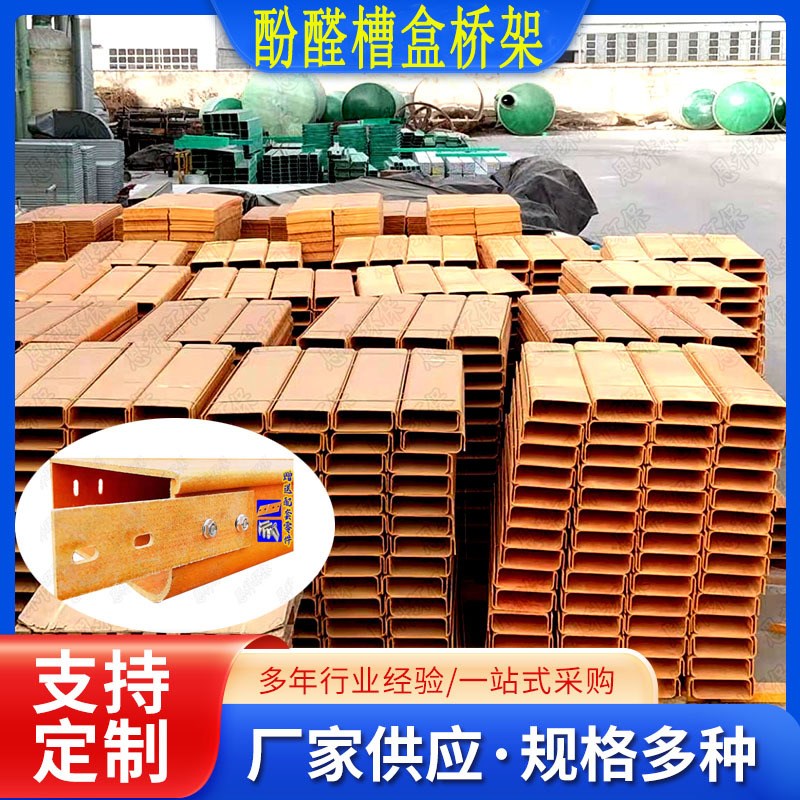 玻璃钢酚醛电缆槽盒300*100玻璃钢防火槽盒酚R醛桥架有机隔板槽盒