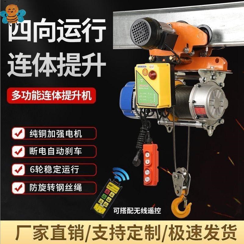 1/2/3吨连体带跑车2s20v电动提升机四方位工字钢家用小型航吊行车