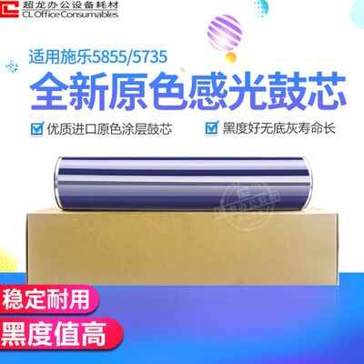 适用施乐5855感光鼓5765 5775 5790鼓芯5845 5875硒鼓5865鼓
