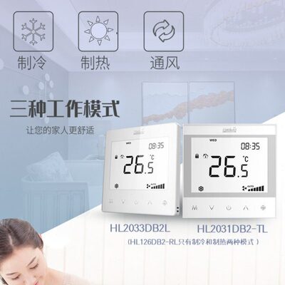 HAILIN海林空调温控器智能中央空调风机盘管遥控控制触摸屏面板