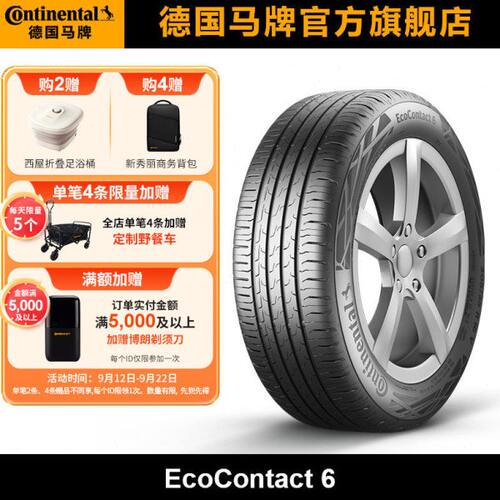 德国马牌轮胎245/50R19 105V XL FR EC6
